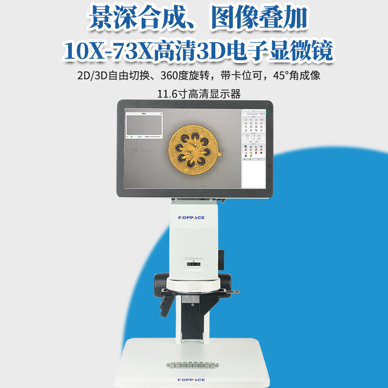 批发 10X-73X高清2D/3D测量电子显微镜 支持景深合成图像叠加
