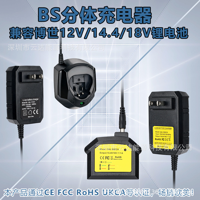 BS分体便携充电器适用bosch/博世10.8/12/14.4/18V电动工具锂电池