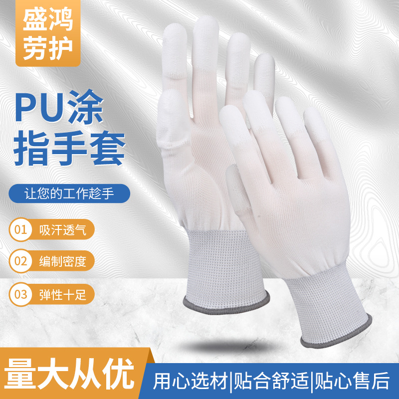 13針pu涂指手套聚氨酯涂膠電子車間勞保白色手套 廠家供應