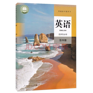 新华书店正版：高中英语选修四人教版课本