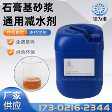 石膏基砂浆通用型减水剂M-WR 1030高减水率低缓凝