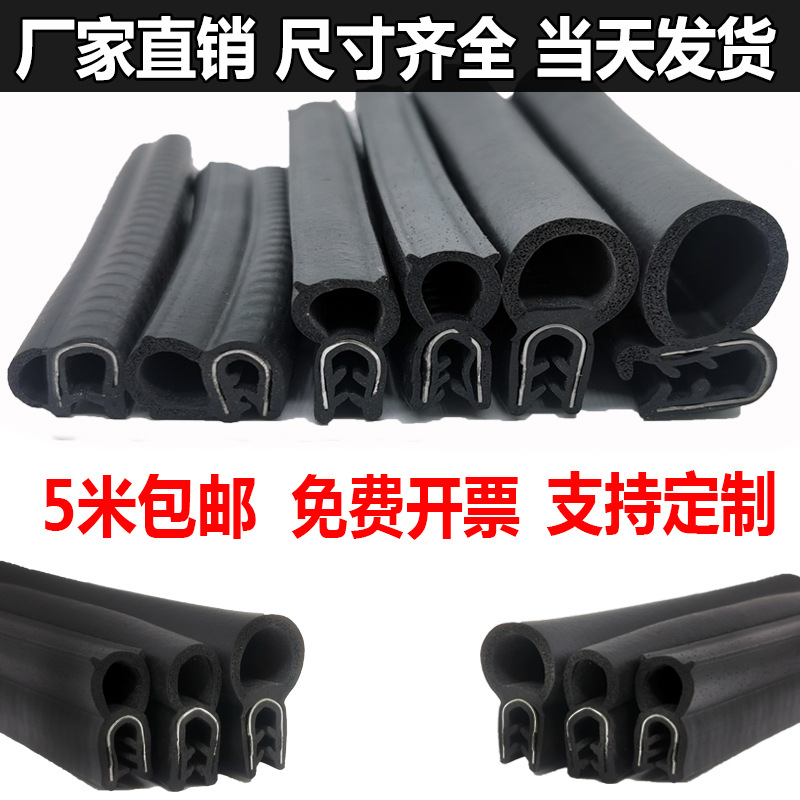 侧泡密封胶条车门条橡胶条U型钢带密封条钢板玻璃卡条汽车密封条