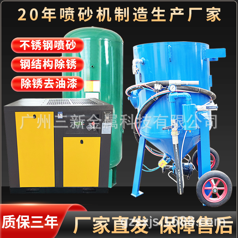 自动喷沙机移动开放式喷砂机小型钢结构除锈设备翻新高压喷砂罐