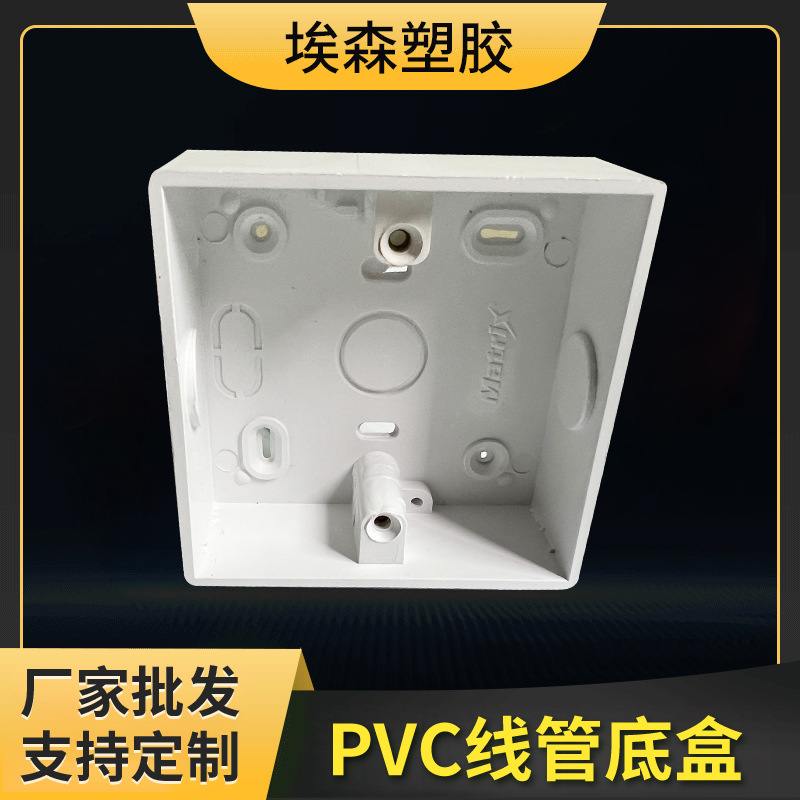 现货批发PVC线槽插座底盒3*3CM加厚阻燃家装接线开关PVC线管底座