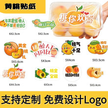 黄桃贴纸透明盒封口贴水果罐头瓶贴新鲜水果店防水不干胶标签贴纸