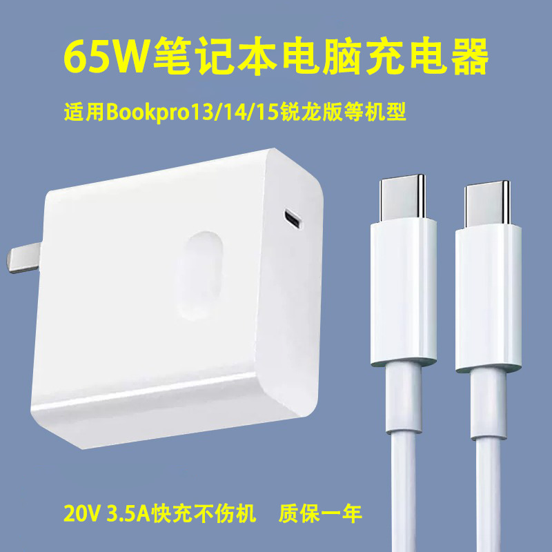 For millet RedmiBookpro13/14/15 Ruilong laptop charger charging head 65W