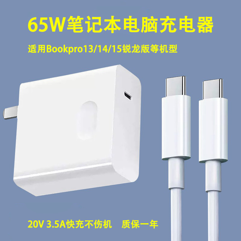 For millet RedmiBookpro13/14/15 Ruilong laptop charger charging head 65W For millet RedmiBookpro13/14/15 Ruilong laptop charger charging head 65W
