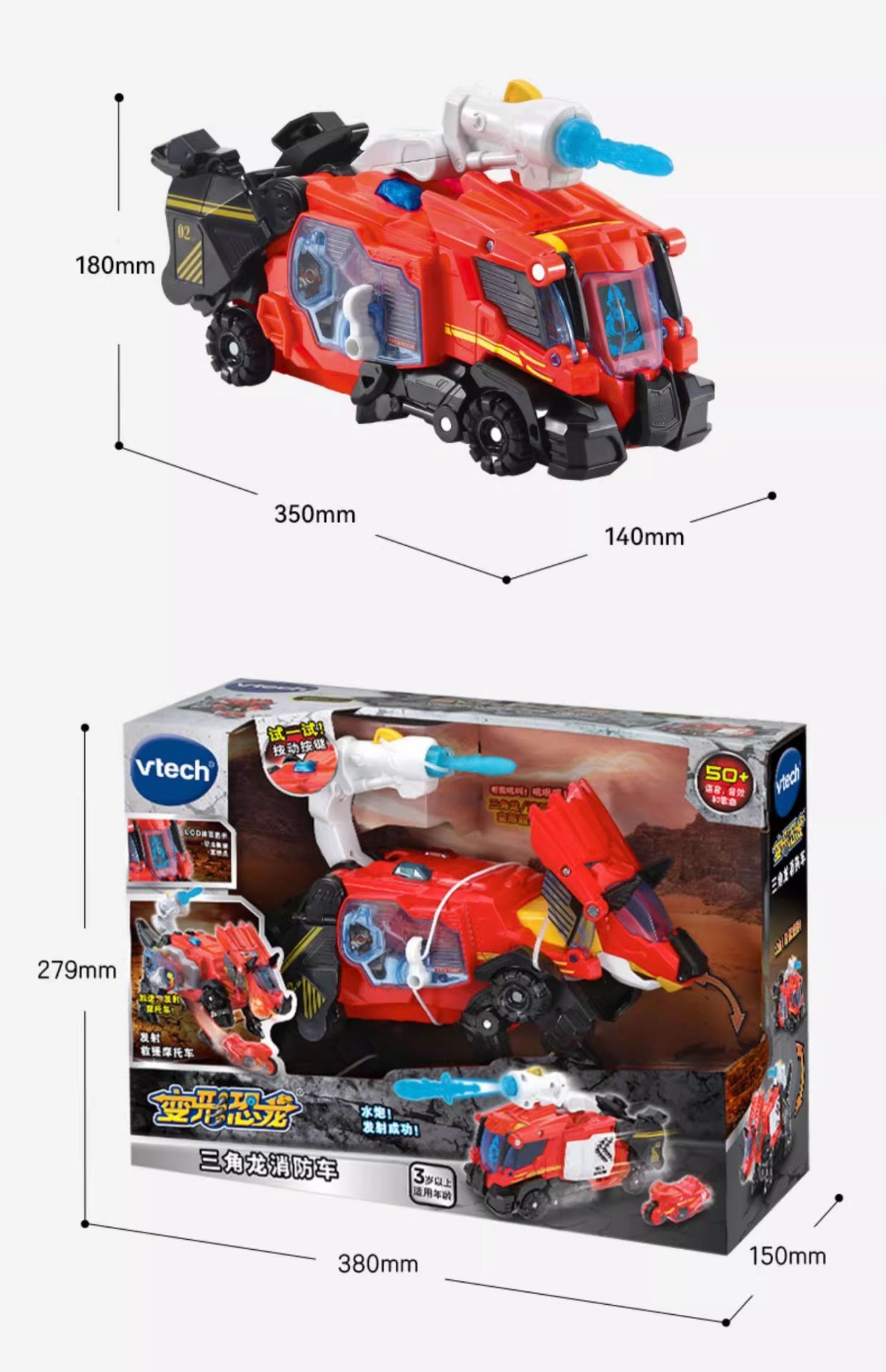 80-549418【공룡】트리케라톱스 소방차