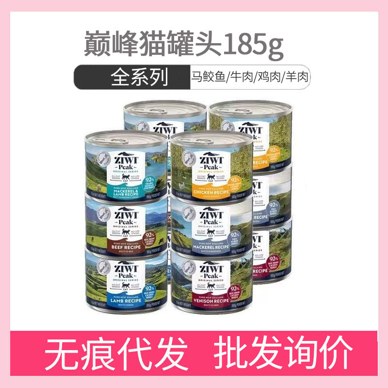 New Zealand Ziwi Peak Canned Cat Staple Food Wet Food Adult Cat and Kitten Snacks Mackerel Beef and Mutton