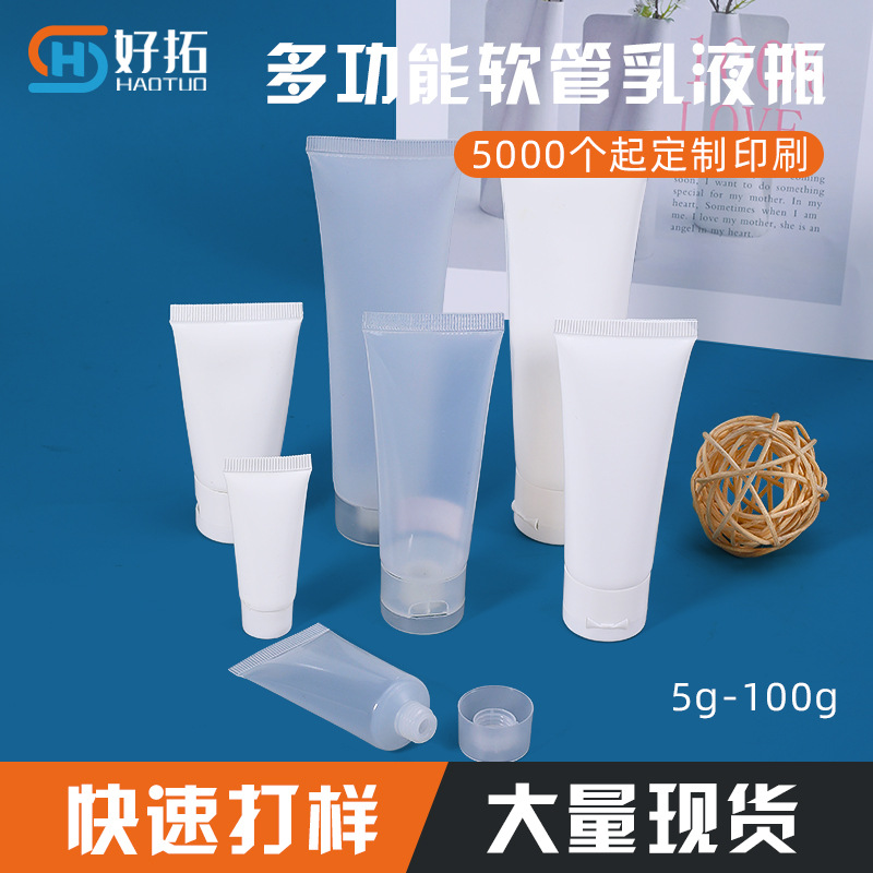 金玉洗面奶pp5-100ml软管乳液瓶牙膏管护手霜50毫升化妆品分装瓶