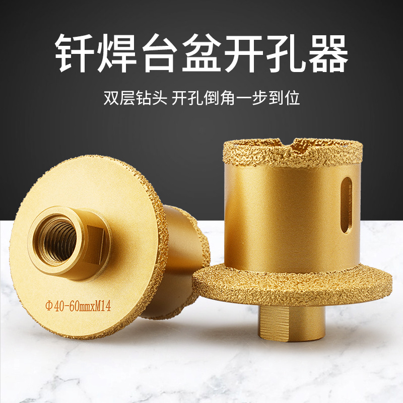 跨境M14钎焊金刚石台盆一体钻头大理石花岗岩石材瓷砖开孔器