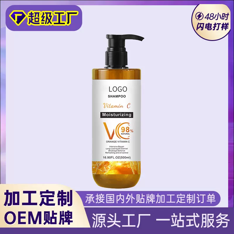 【跨境外贸】vc洗发水护发柔顺控油蓬松去屑保湿洗发露批发定制
