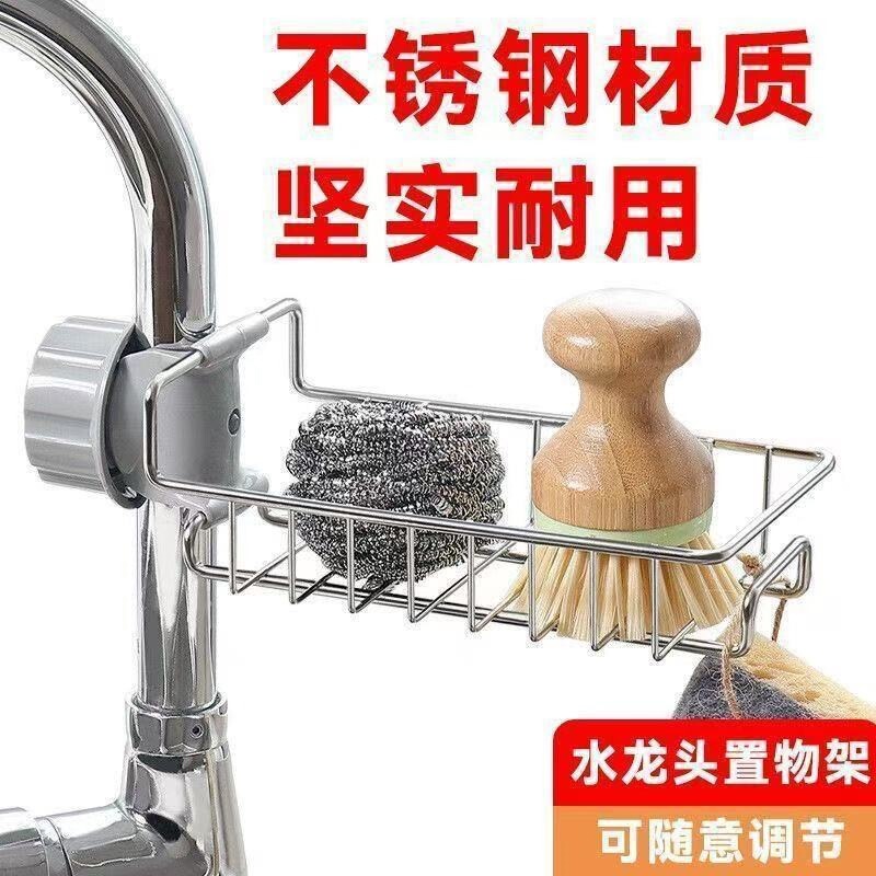 Stainless Steel Faucet Storage Rack Kitchen Bathroom No-Drill Sink Storage Drain Basket Multi-Functional Storage Shelf