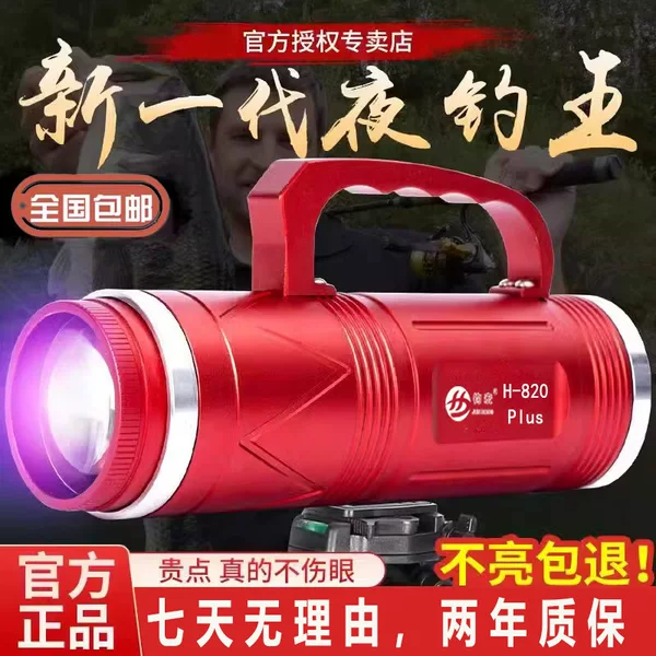 Junhong H820Plus Laser Cannon Fishing Light Waterproof High-Power Night Fishing Black Pit Night Fishing Light Strong Light Long-Range