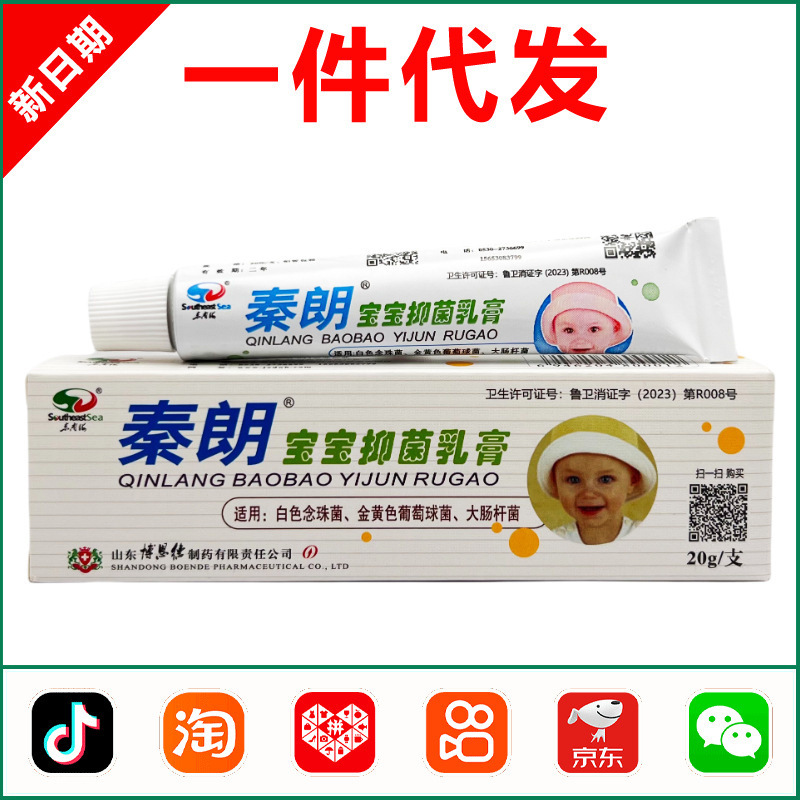Southeast Asia Qinlang Baby Antibacterial Cream 20g 0982