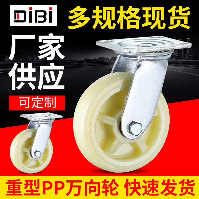 现货 重型脚轮万向轮 承重弄花纹PP定向轮工业脚轮 万向脚轮厂家