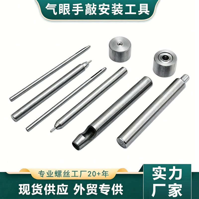 Factory direct multi-specification DIY clothing, bags, shoes hand knock air eye buckle installation tools