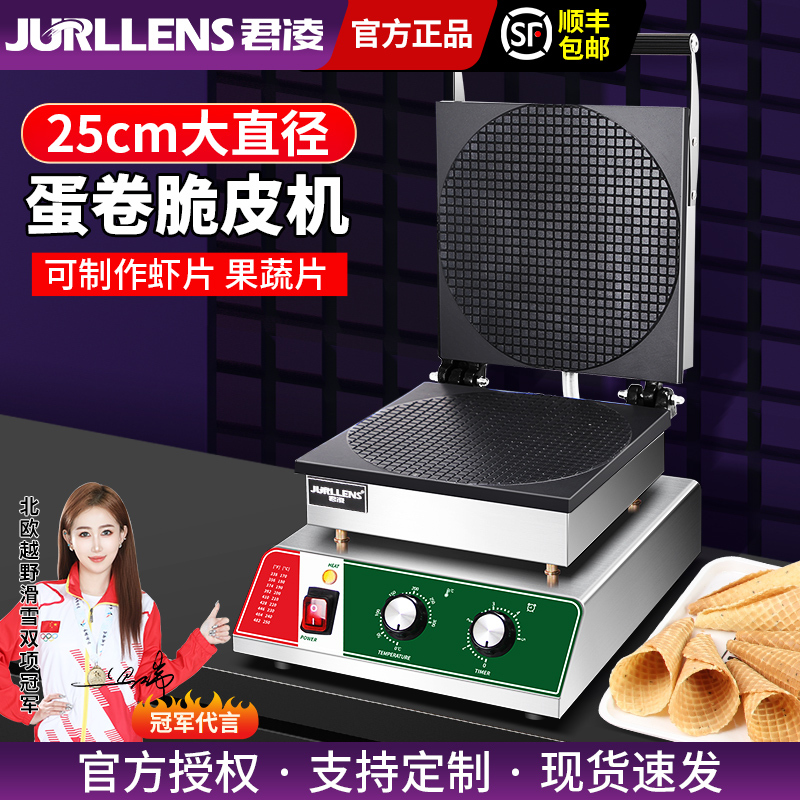 In-Stock Junling Ice Cream Cone Machine, Commercial Ice Cream Crispy Shrimp Chip Machine, Electric Manual Ice Cream Crust Machine Display