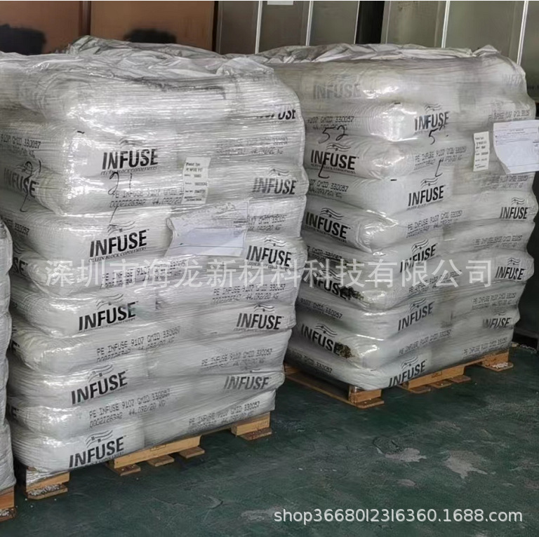 美国INFUSE OBC 9530   注塑 高弹性  耐磨弹性体  鞋材 耐高温