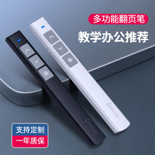工厂定制翻页笔教学激光笔2.4G无线遥控多媒体ppt电子白板翻页器