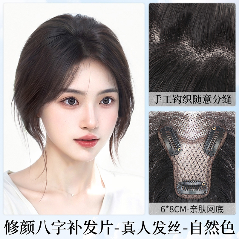 업그레이드된 무한-[6*8] 8자 앞머리 25cm-자연색