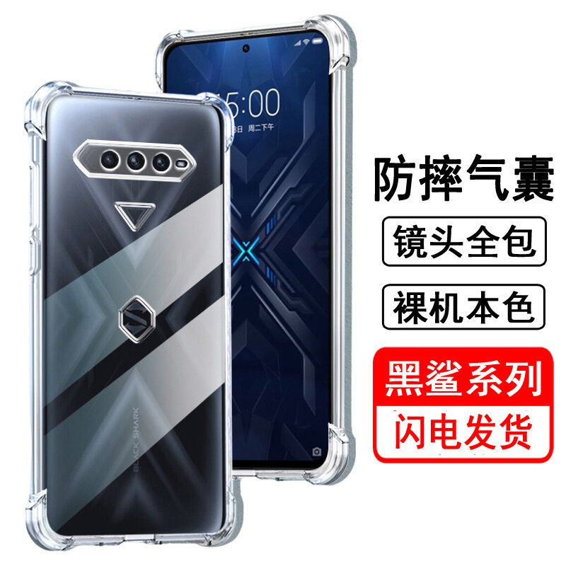 Applicable Black Shark Helo 2 3 4 5 Pro RS mobile phone case airbag drop-resistant transparent protective case soft case