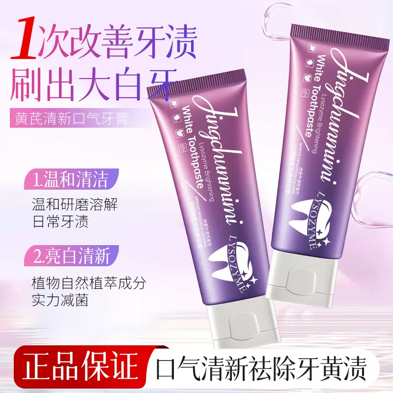 菁纯秘密溶解酶紫光色修牙膏去牙黄烟渍专研清新口气去口臭正品