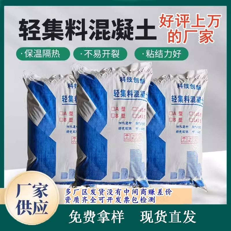 轻集料混凝土干拌复合轻骨料混凝土LC5.0型LC7.5型A型B型垫层回填