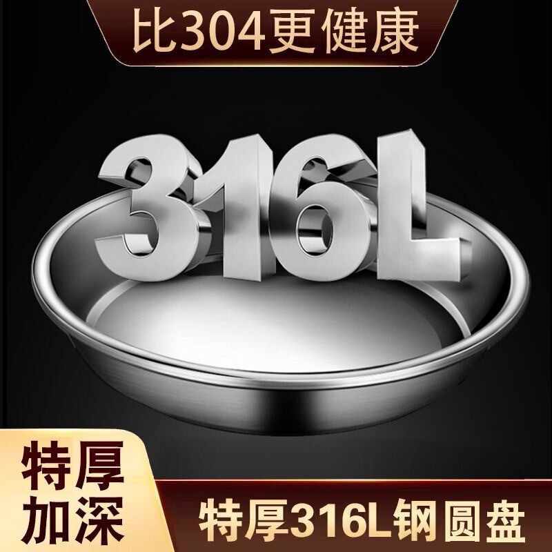 316不锈钢食品级圆形圆盘盘子 平底蒸鱼蒸盘底盘菜盘凉皮家用加厚|undefined