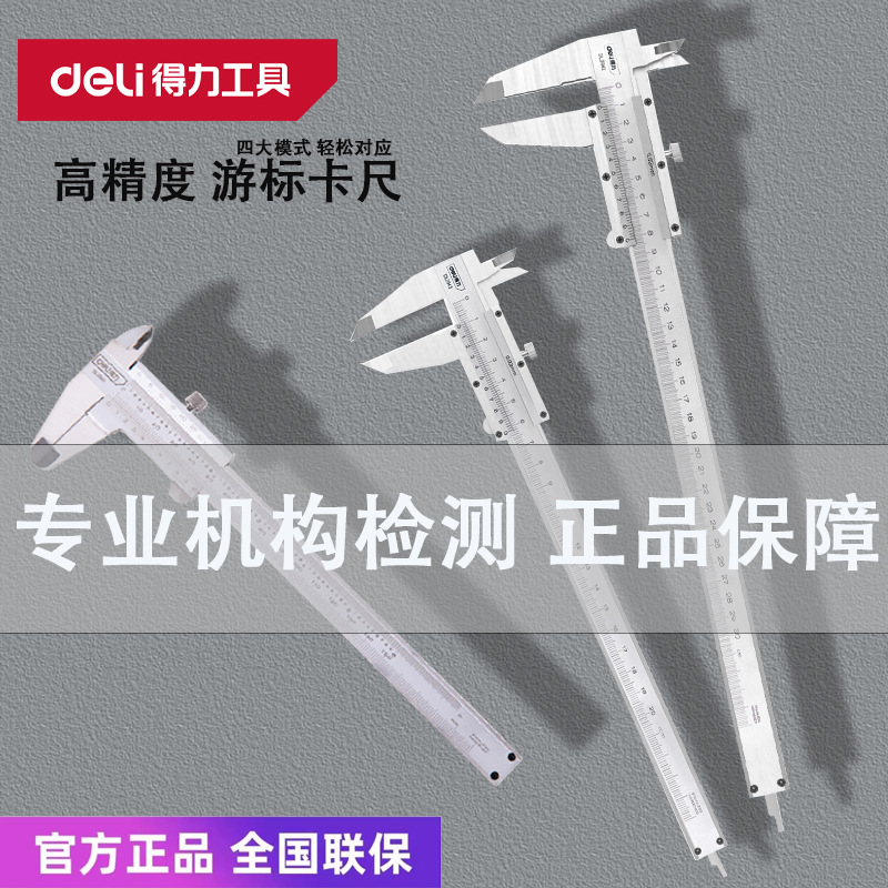 得力工具 游标卡尺高精度内外径深度工业级小型不锈钢 DL3941 2 3