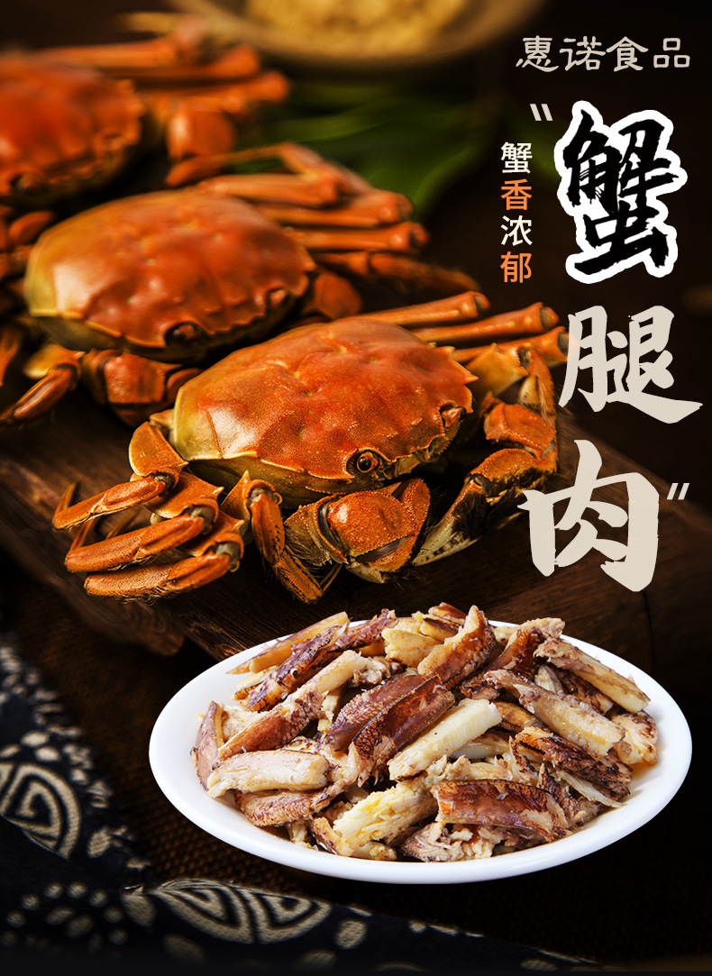 3蟹腿肉_01