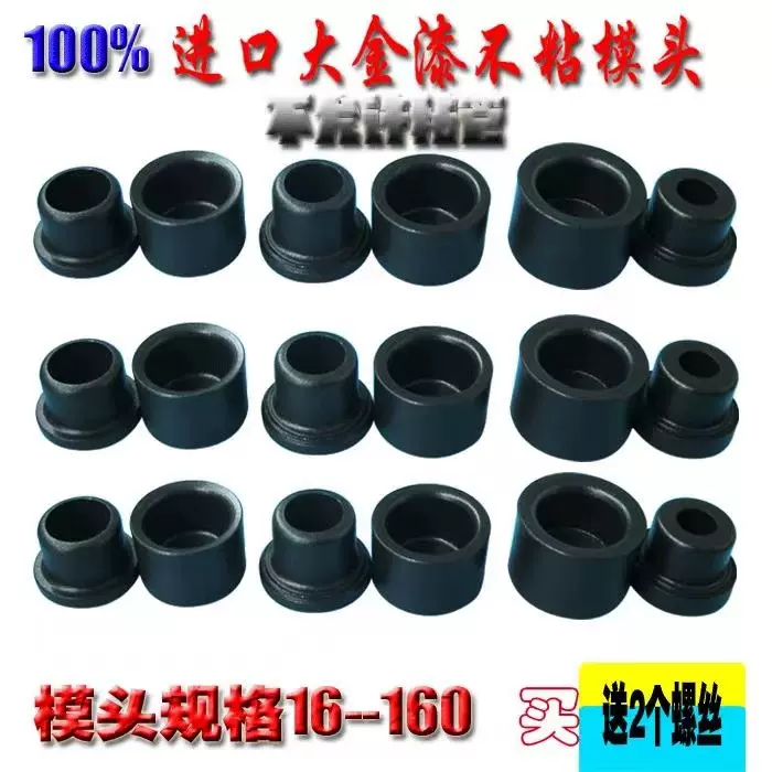 热熔器模头20 25 32焊接机烫头水电工工具焊机配件加厚不沾黑大金