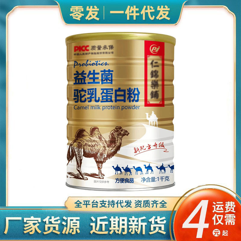 Manufacturer Wholesale Probiotic Camel Milk Protein Powder