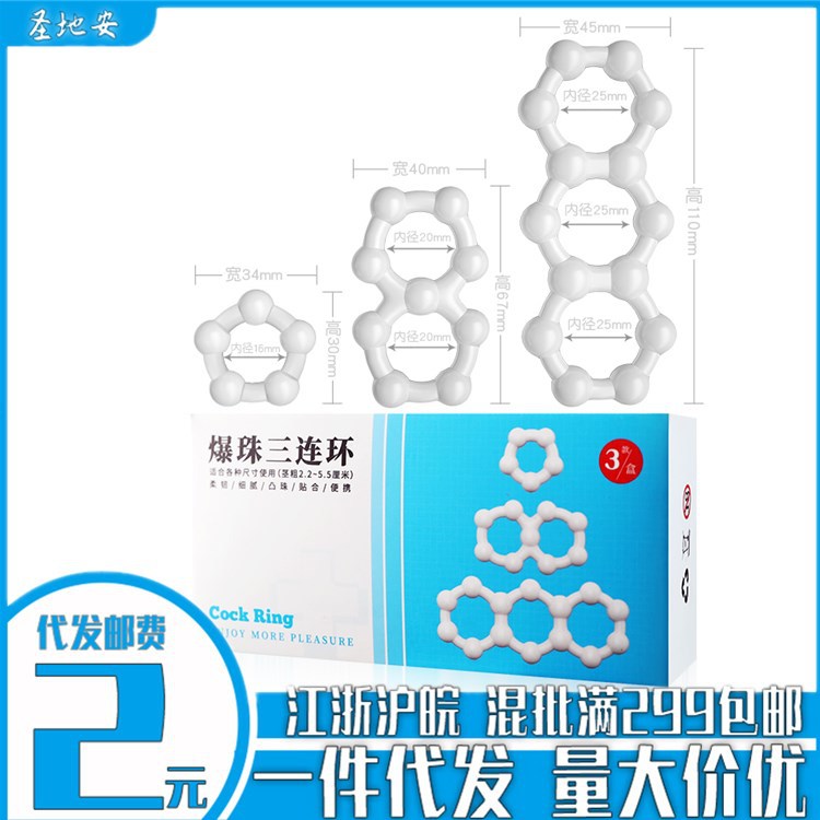 姬欲爆珠三环包皮阻复环套入珠环男用成人用品情趣玩具三色环