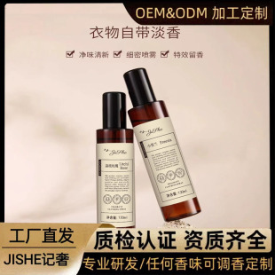 Wholesale Liquid Spray Aromatherapy Clothing Fragrance Deodorization Special Freesia Perfume Room Bedroom Household Deodorant