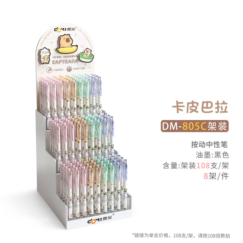 东米805C卡皮巴拉按动中性笔可爱卡通签字笔学生文具速干刷题笔黑|undefined