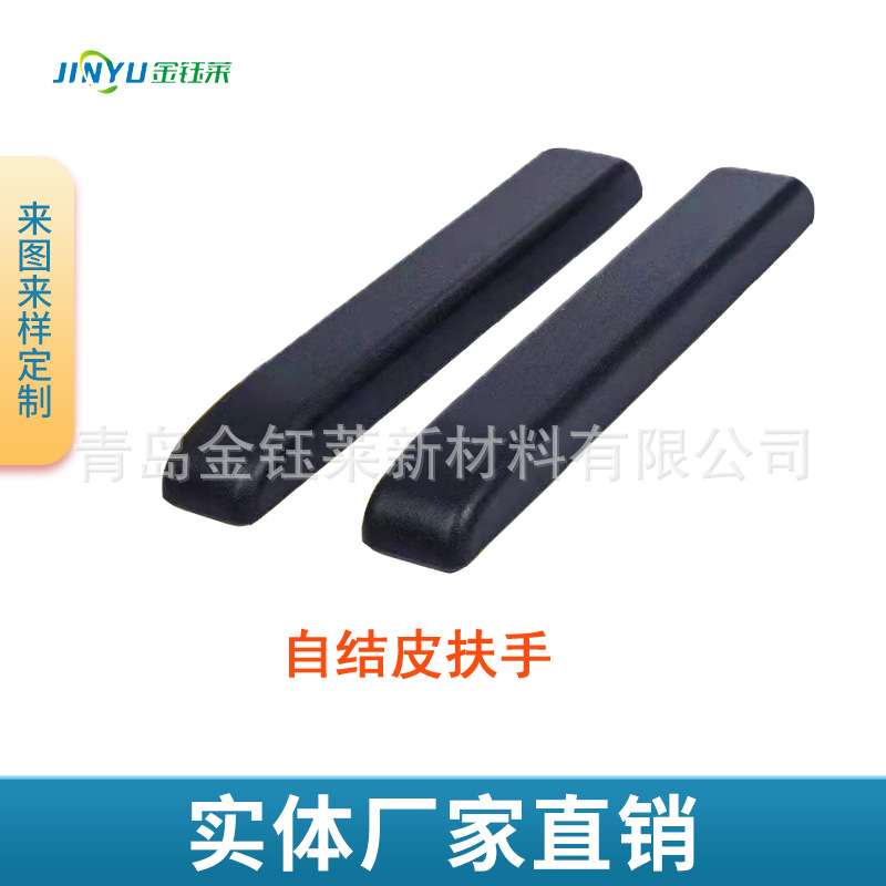 聚氨酯自结皮PU发泡平衡车扶手