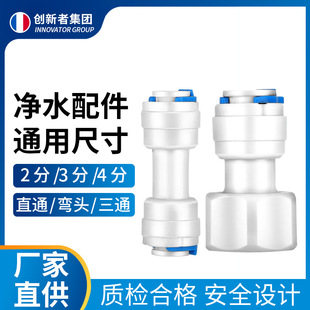 Water purifier connector accessories Daquan 4 points to 2 points conversion head PE pipe parts three-way connection filter conversion faucet