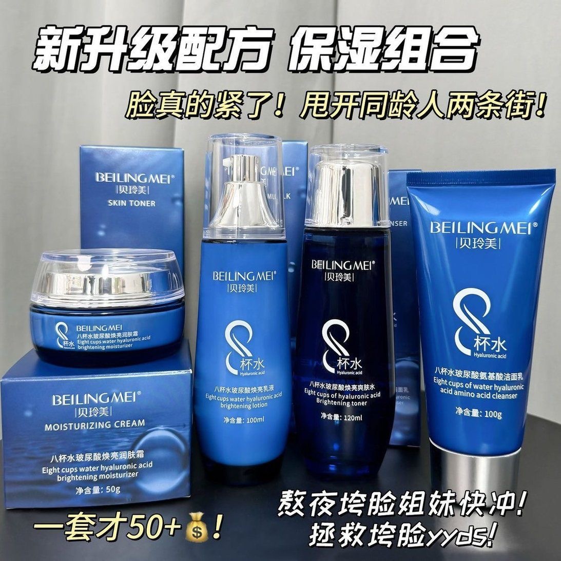 Ocho tazas de agua, hidratación, hidratación, brillo, estiramiento, cuidado facial, cosméticos de cuatro piezas.