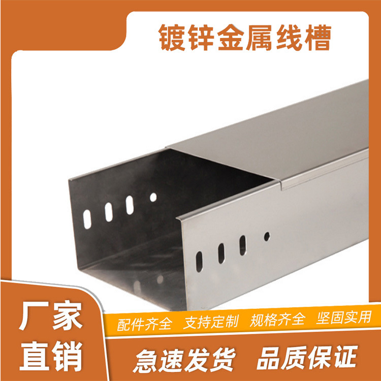 热镀锌铁线槽电缆桥架走线架铝合金不锈钢梯式防火喷涂桥架100*50