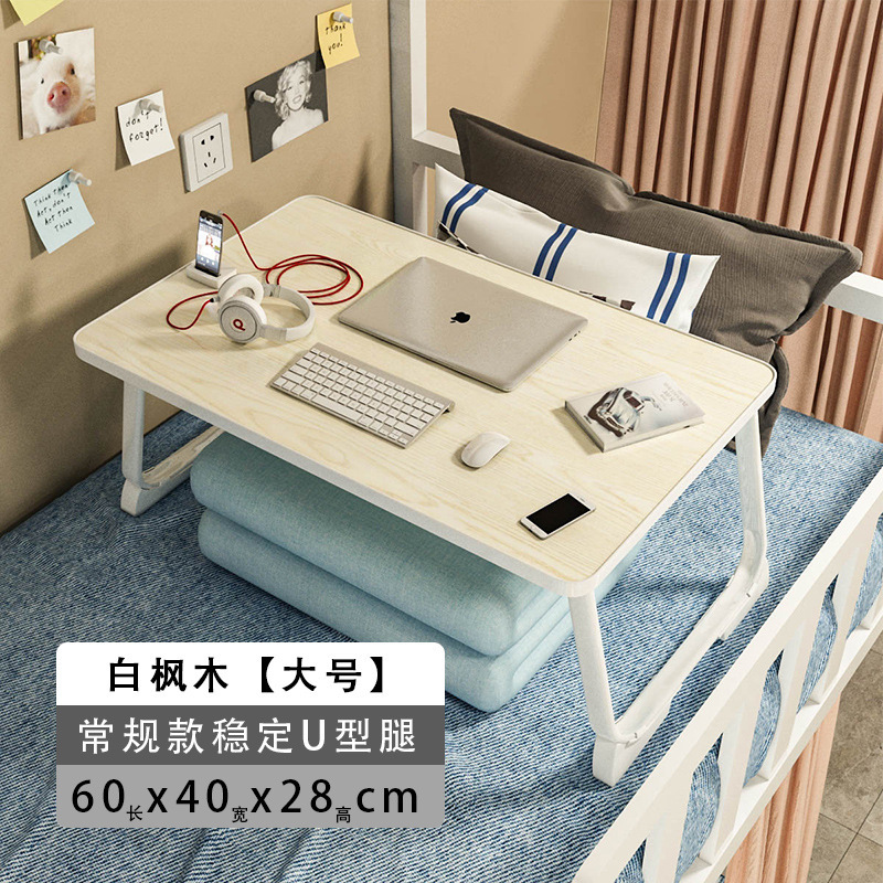 国境を越えた拡大と高められたベッドコンピュータテーブル折りたたみ式大型寮怠惰な小さなテーブル学生学習机ボード|undefined