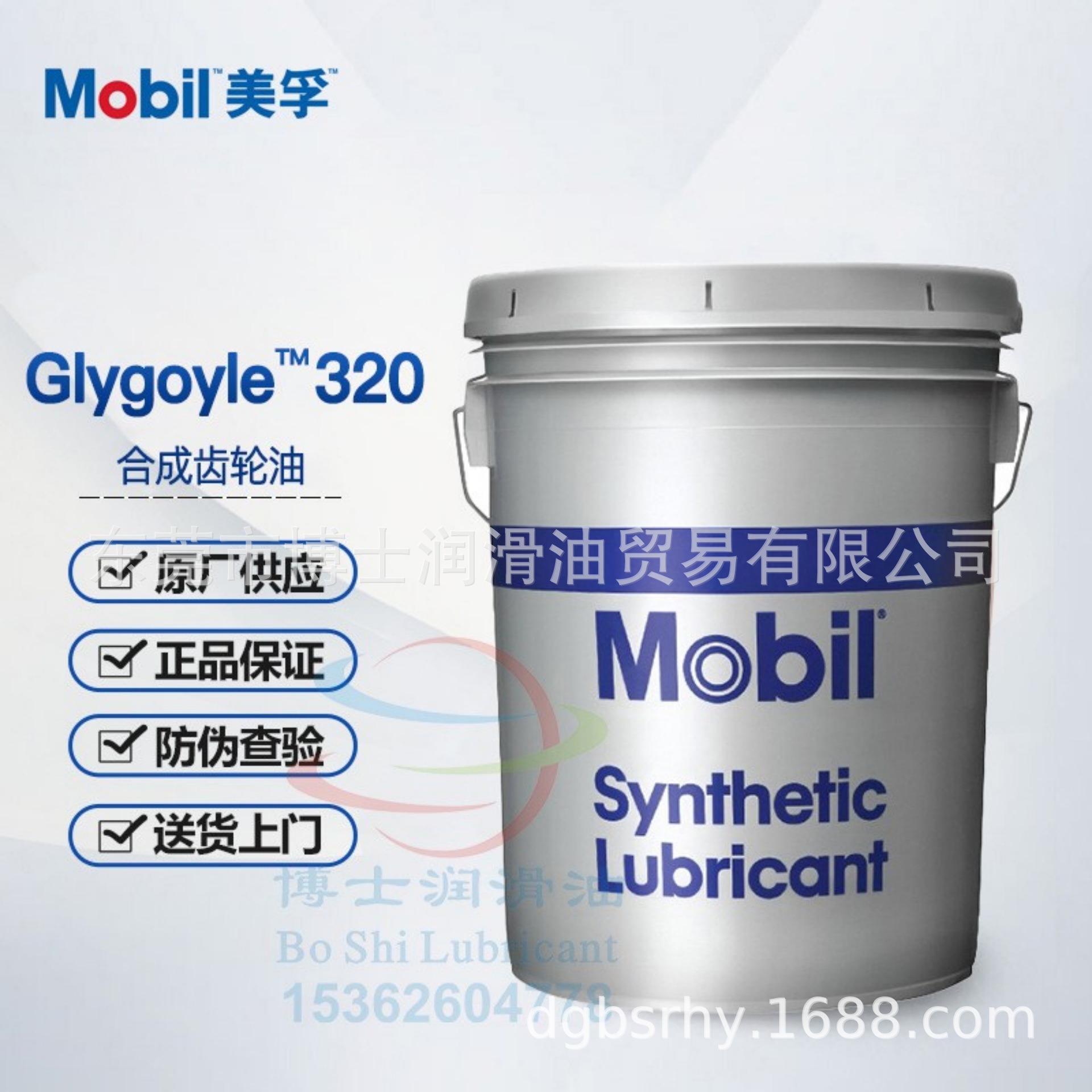 美孚格高Glygoyle 220 320 68 100 150 460 680 112230合成齿轮油