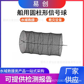 船舶白昼信号球船用网状黑色信号球多用途圆柱形体信号标识