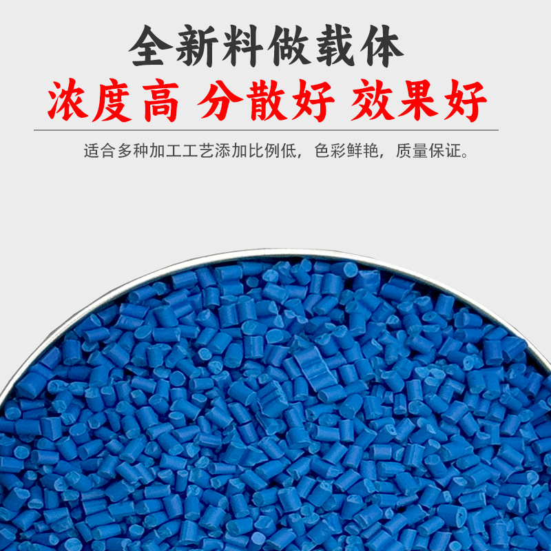 欣丰厂家直发 高浓度蓝色母粒  吹膜注塑通用PE色母粒 环保色母料