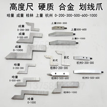 高度尺划线爪硬质合金划线头0-200-300-500-1000量具配件