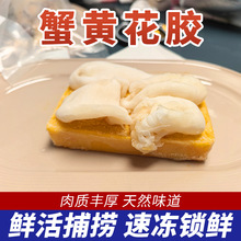 正品蟹黄花胶海味干货批发220g金汤芡实优质深海黄鱼胶宴客营养