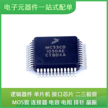 MC33CD1030AE LQFP-48 ADM7170ACPZ-R7 ADG3308BRUZ BZX84-C5V1