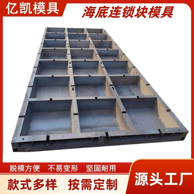 海洋牧场软体排模具海岸铰链排护岸钢模板联锁块软体排模具