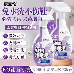 Kangbaolun White Shoe Spray Is Water-Free and Does Not Damage the Shoe Surface. It Is Naturally Clean, Quickly Whitens, Removes Yellowing, Removes Dirt and Stains