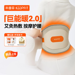 Kopfei 加熱ベルト温灸温宮腹部温湿布腰マッサージ器具